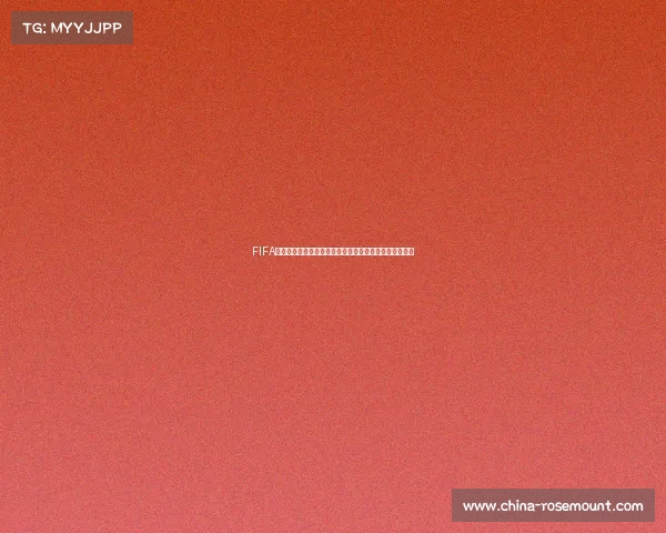 FIFA世界杯官博发布最新动态点燃球迷热情共迎全球足球盛宴